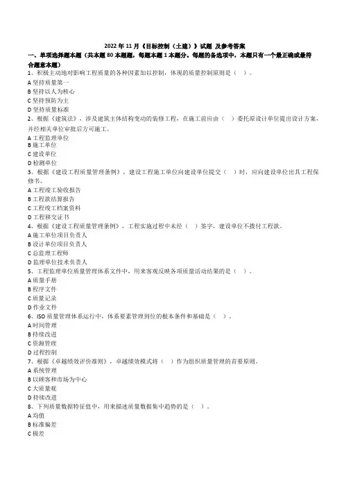 2022监理工程师《土建三控》历年真题(补考)及参考答案