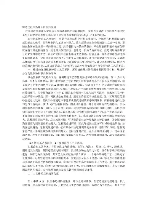 铸造过程中热场分析