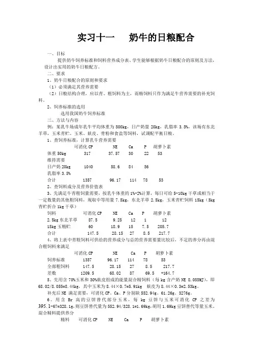 动物营养与饲料实验教案