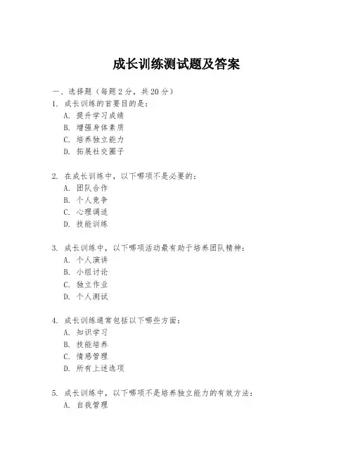 成长训练测试题及答案