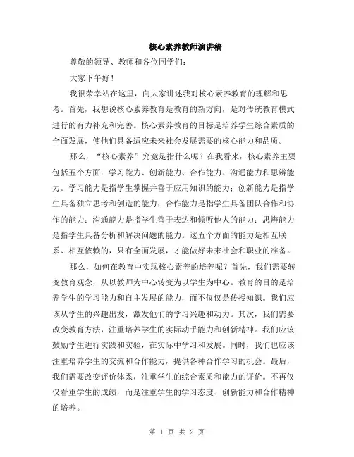 核心素养教师演讲稿