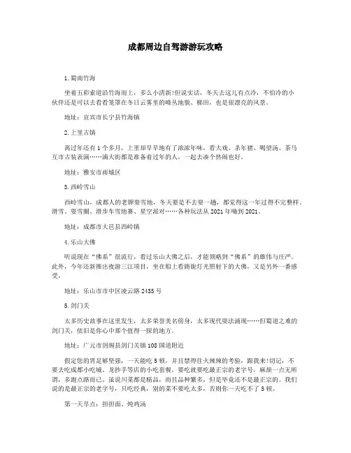 成都周边自驾游游玩攻略