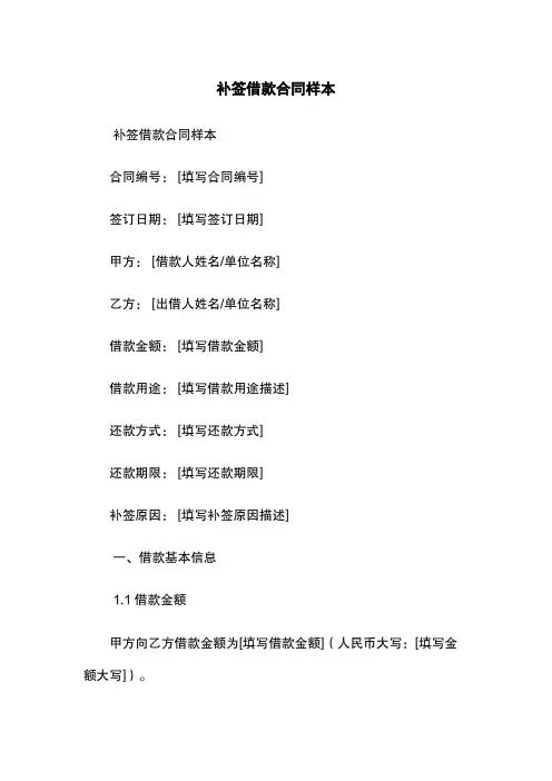 补签借款合同样本