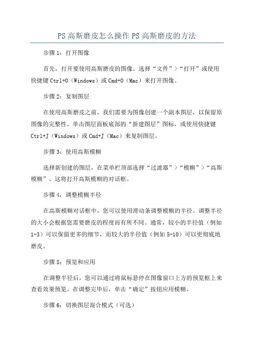 PS高斯磨皮怎么操作PS高斯磨皮的方法