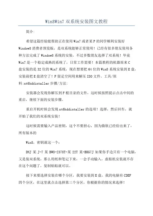 Win8Win7双系统安装图文教程