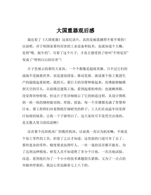 大国重器观后感