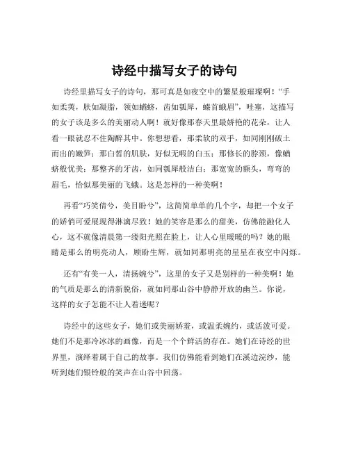 诗经中描写女子的诗句