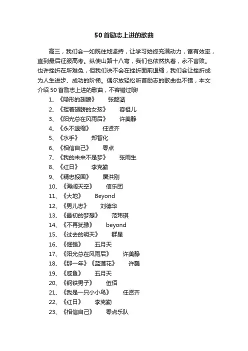 50首励志上进的歌曲