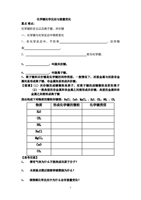 化学键与化学反应