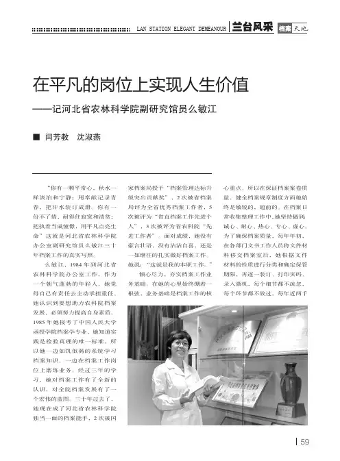 在平凡的岗位上实现人生价值——记河北省农林科学院副研究馆员么敏江