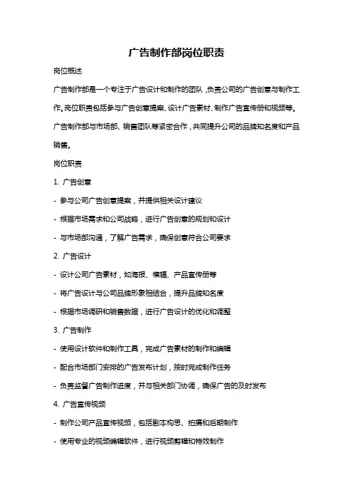 广告制作部岗位职责