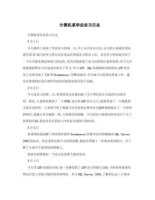 计算机系毕业实习日志