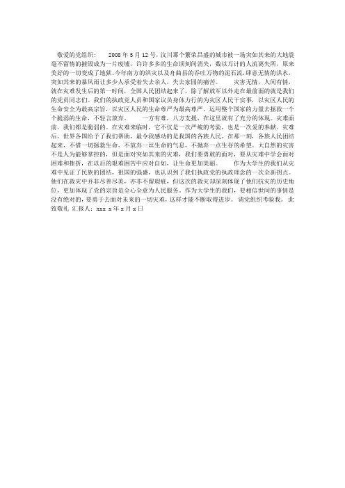 汶川灾后重建思想汇报