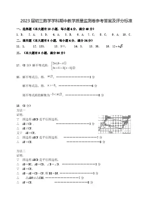 2023年春九年级数学第三次统练数学答案