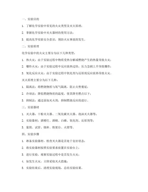 化学实验灭火实验报告