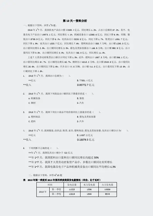 公考培训作业-第10天暑假作业答案及解析