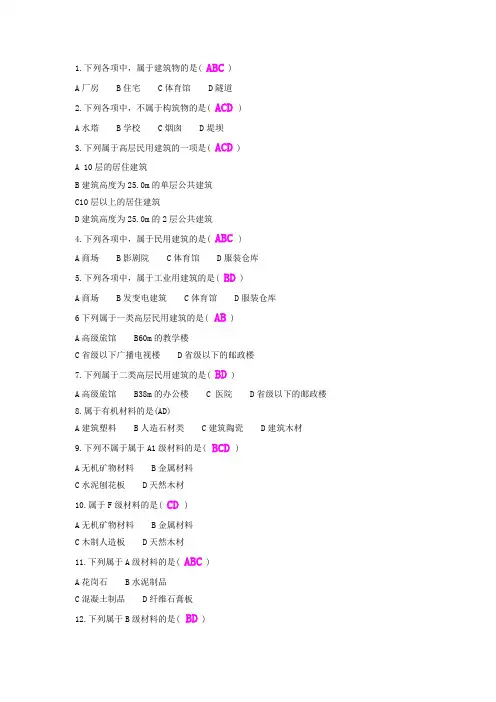 5、2019中级消防员理论多选题必备考题