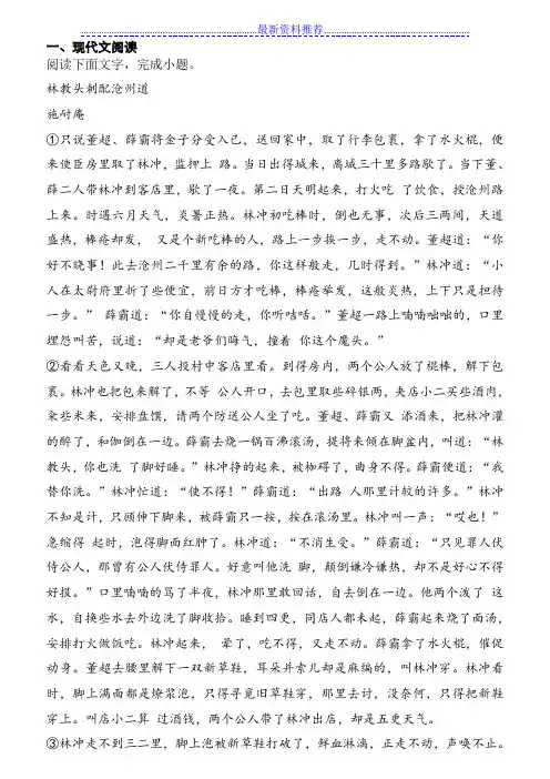 初中现代文阅读小说100篇训练(带答案、解析)