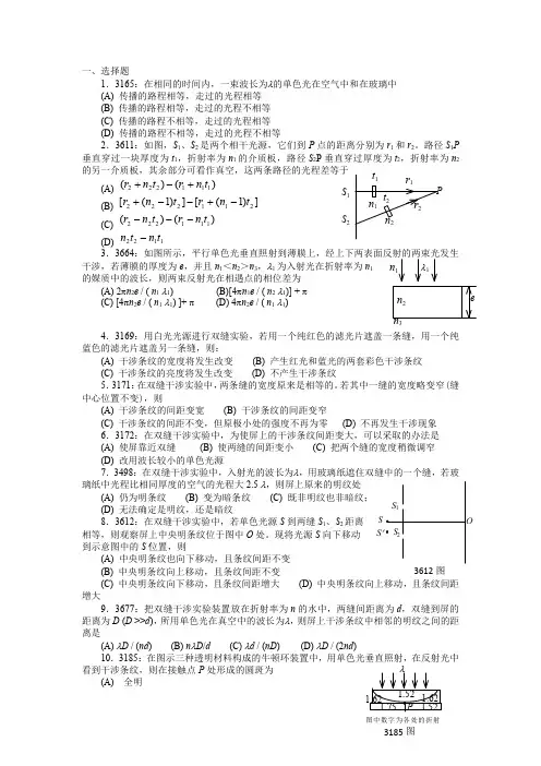 清华大学《大学物理》习题库试题及答案____06_光学习题答案