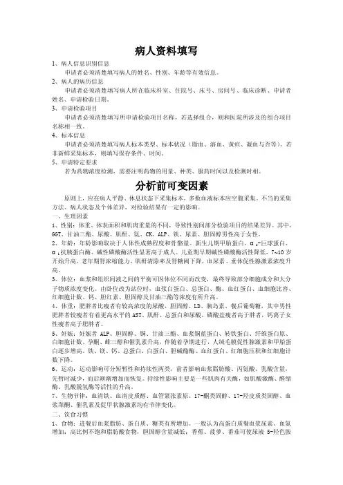 临床检验项目的申请、标本采集及处理