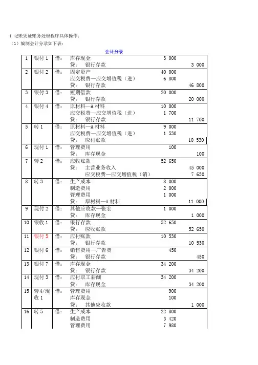 新编会计学基础练习答案 第十章财务处理程序课后习题答案