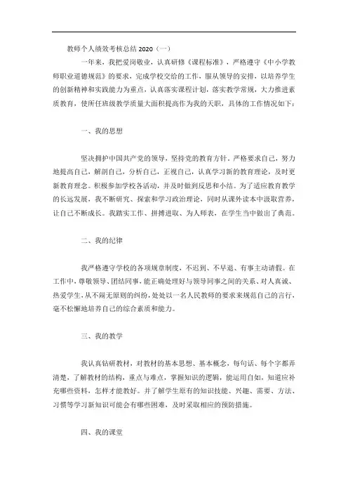 教师个人绩效考核总结5篇