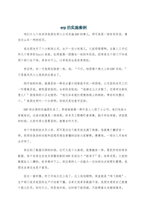 erp的实施案例