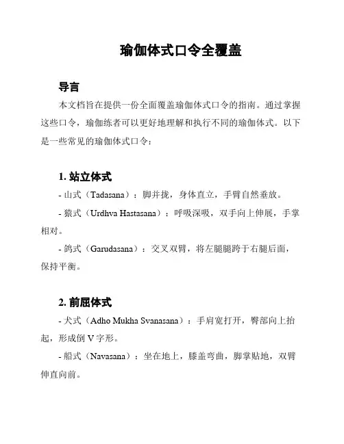 瑜伽体式口令全覆盖