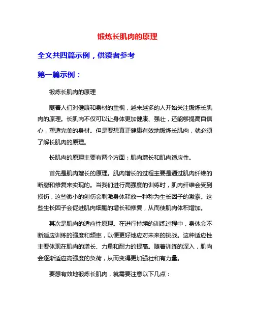 锻炼长肌肉的原理