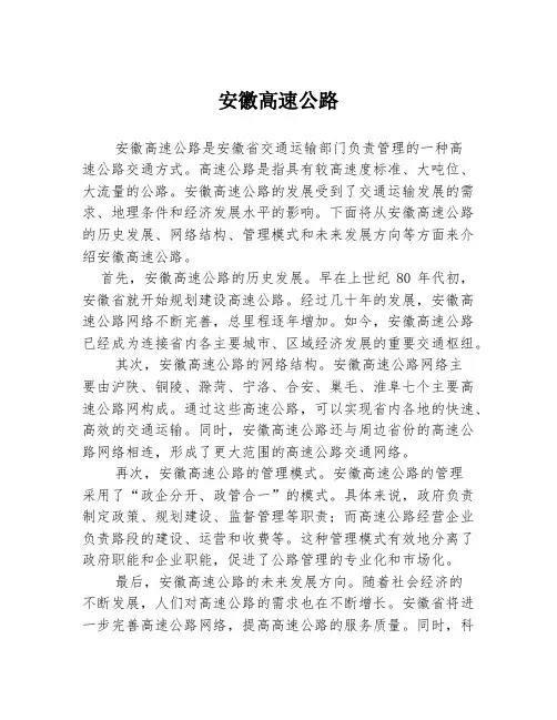 安徽高速公路