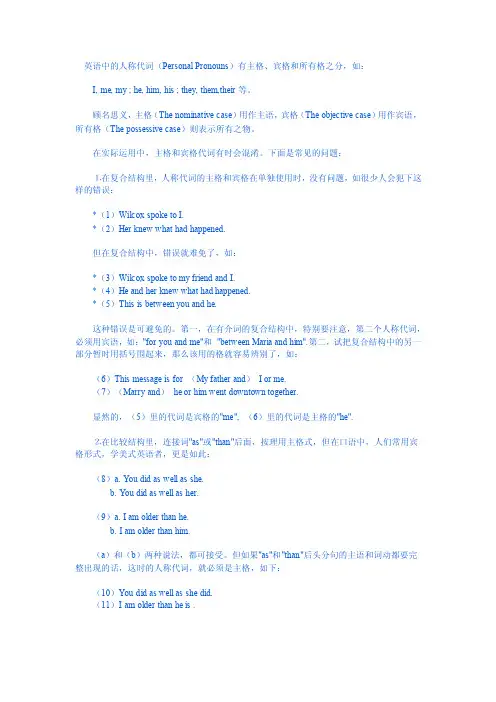 英语中的人称代词主格和宾格