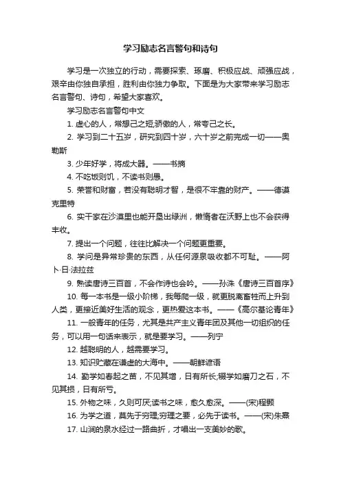 学习励志名言警句和诗句