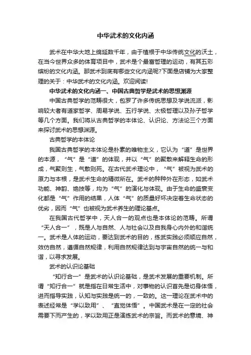 中华武术的文化内涵