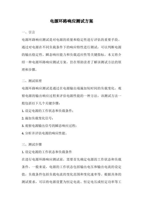 电源环路响应测试方案