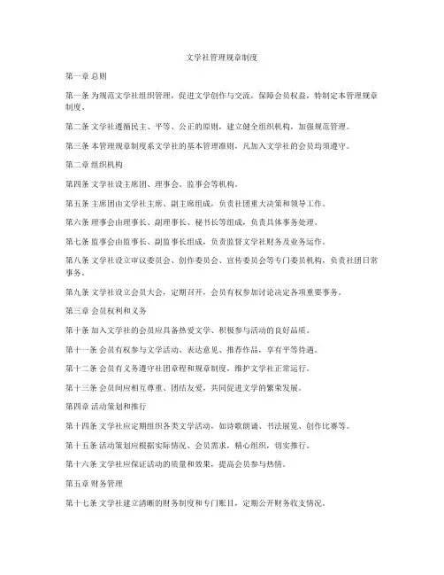 文学社管理规章制度