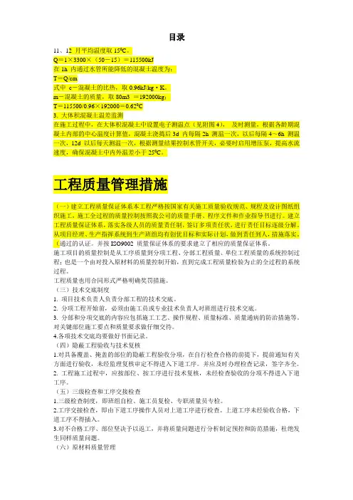 UT斯达康杭州研发生产中心II段多功能厅大体积混凝土工程施工方案