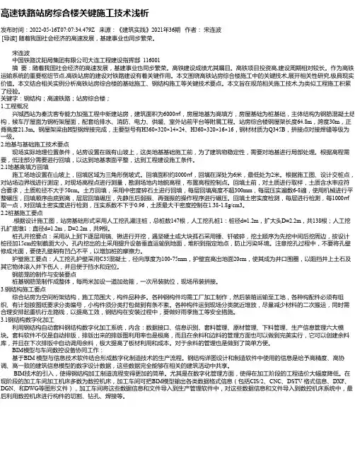 高速铁路站房综合楼关键施工技术浅析