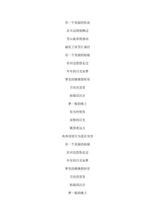 月亮传说文本歌词