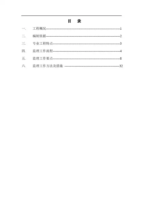 建筑节能监理实施细则(2018最新版)