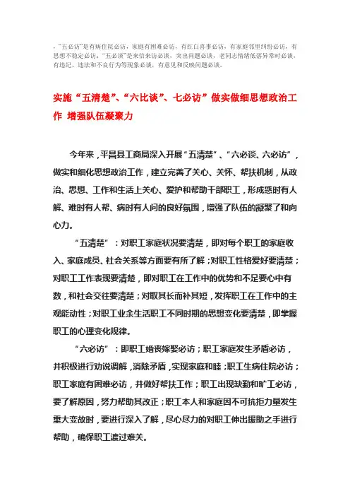 五必访、五比谈