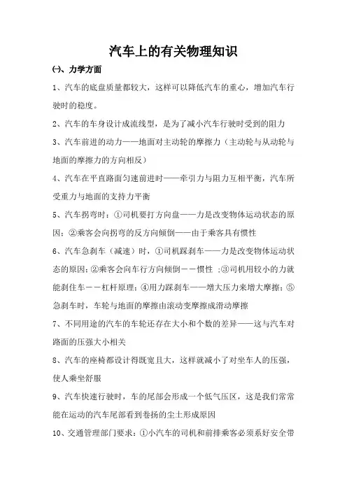 汽车上的有关物理知识