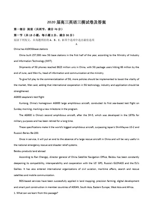 2020届高三英语三模试卷及答案