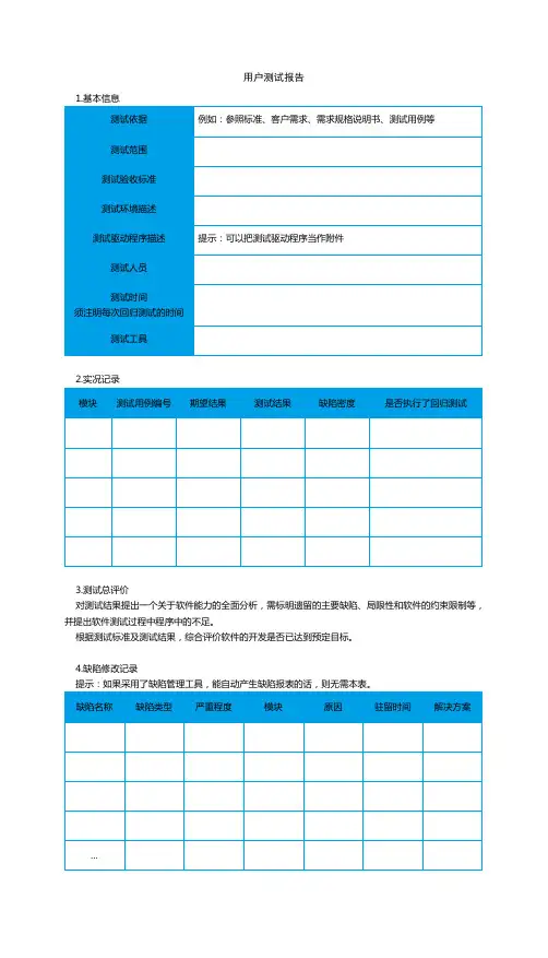 用户测试报告