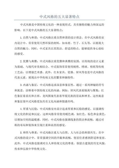 中式风格的五大显著特点