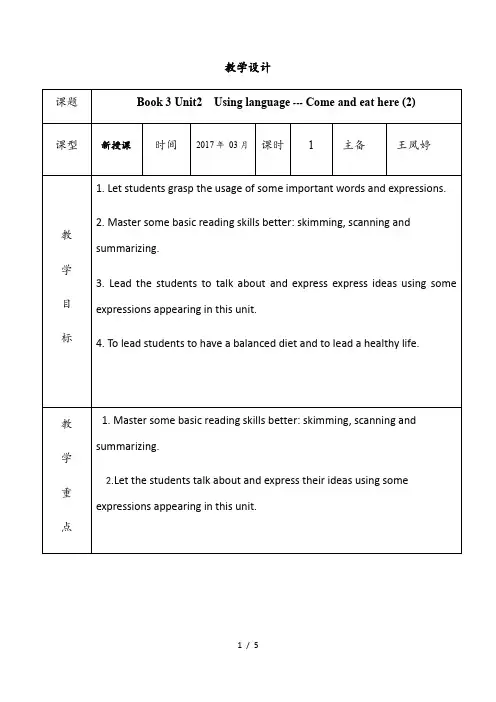 人教版英语必修三unit2-using-language教学设计