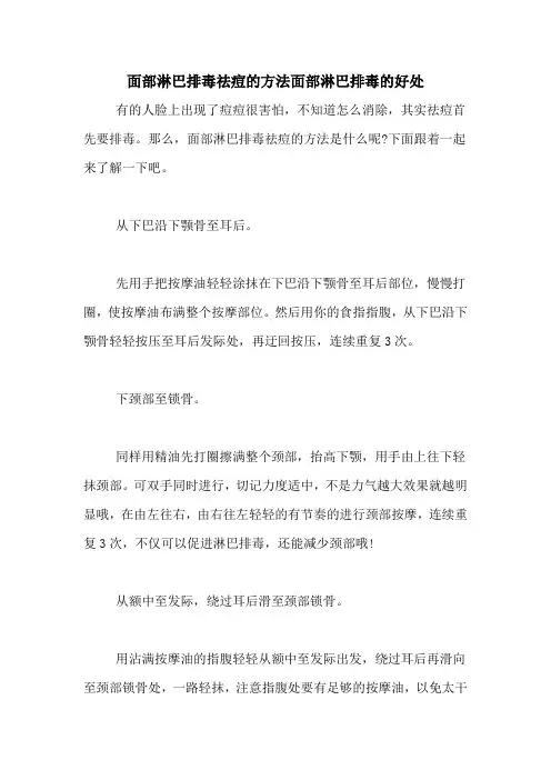 面部淋巴排毒祛痘的方法面部淋巴排毒的好处