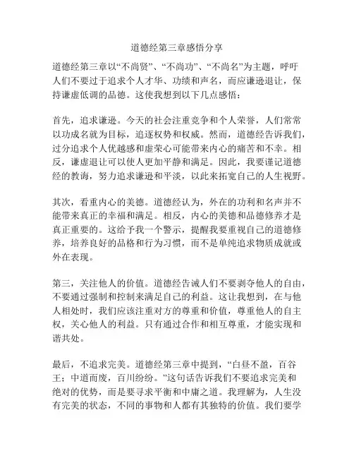 道德经第三章感悟分享