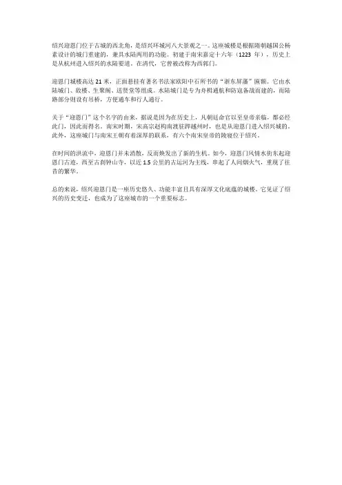 绍兴迎恩门城楼简介和历史
