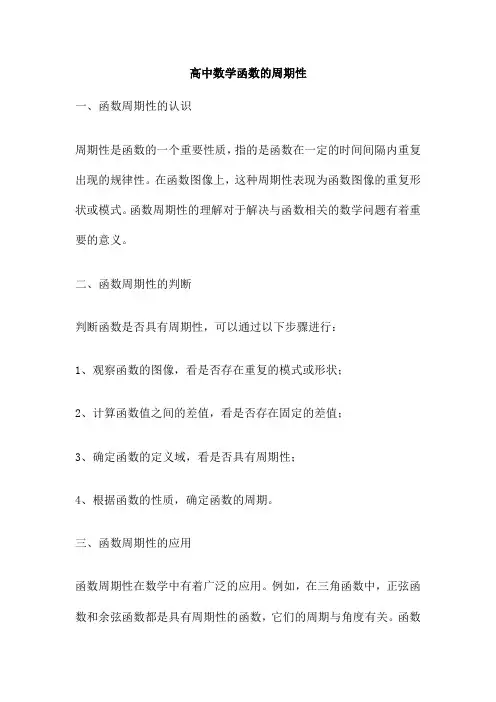 高中数学函数的周期性