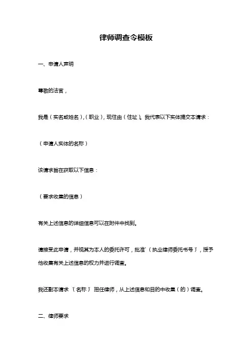 律师调查令模板